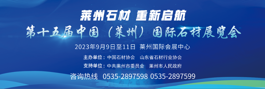 第十五届中国（莱州）国际石材展览会筹备会今日召开
