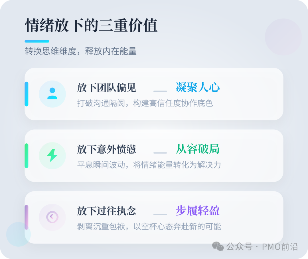 放得下对团队的偏见，便能凝聚人心；放得下对意外的愤懑，便能从容破局；放得下对过往