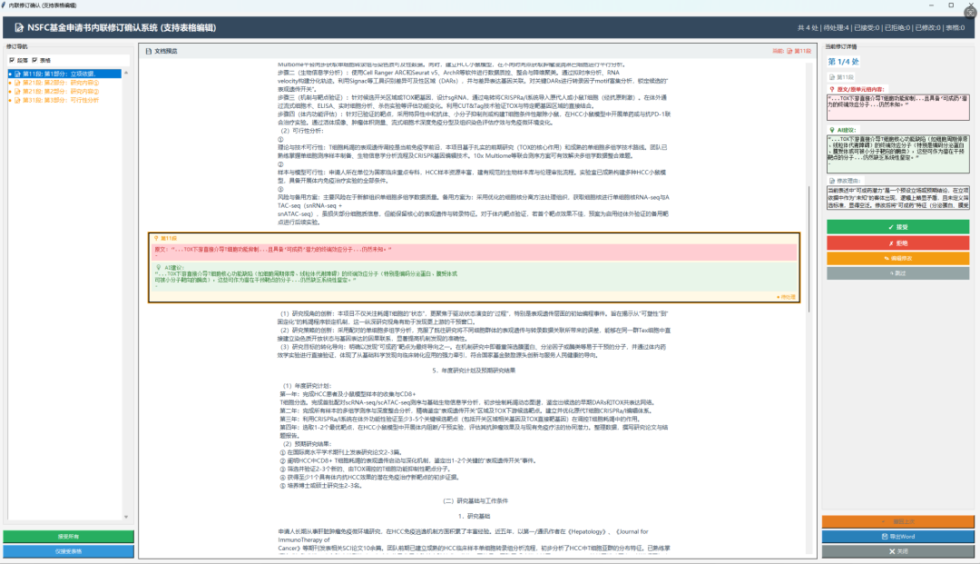让申请书秒变AI智能体，NSFC基金撰写迎来4+1专家协同新范式(图2)