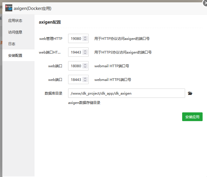 图片[4] - 快速部署安装Axigen开源免费的邮件服务器 | 宝塔Linux面板 - 易航博客