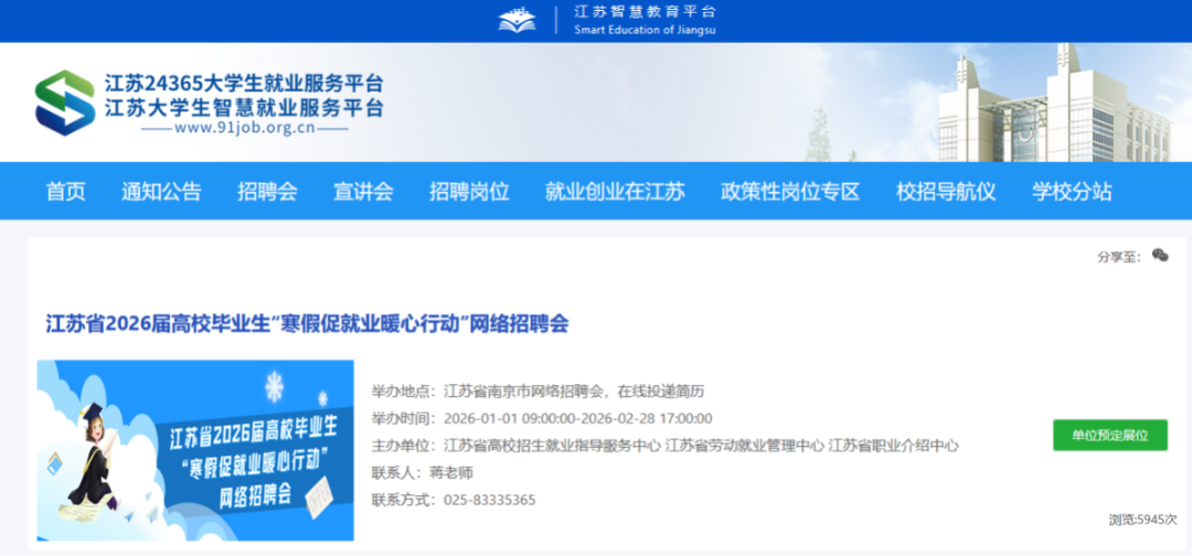 寒假暖心促就业江苏在行动：百场网络招聘、数万岗位在线，毕业生速拿offer!