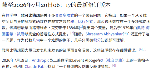 AI推翻142年雅可比猜想三维反例 Claude Fable5参与找到首个可验证反例