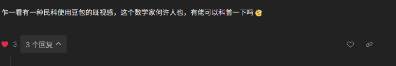 AI推翻142年雅可比猜想三维反例 Claude Fable5参与找到首个可验证反例