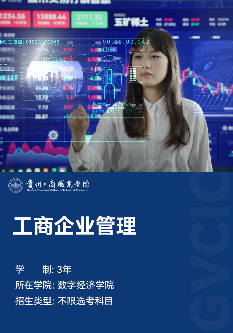 专业解读|工商企业管理:省级高水平,技能大赛一等奖专业,升本率超80%