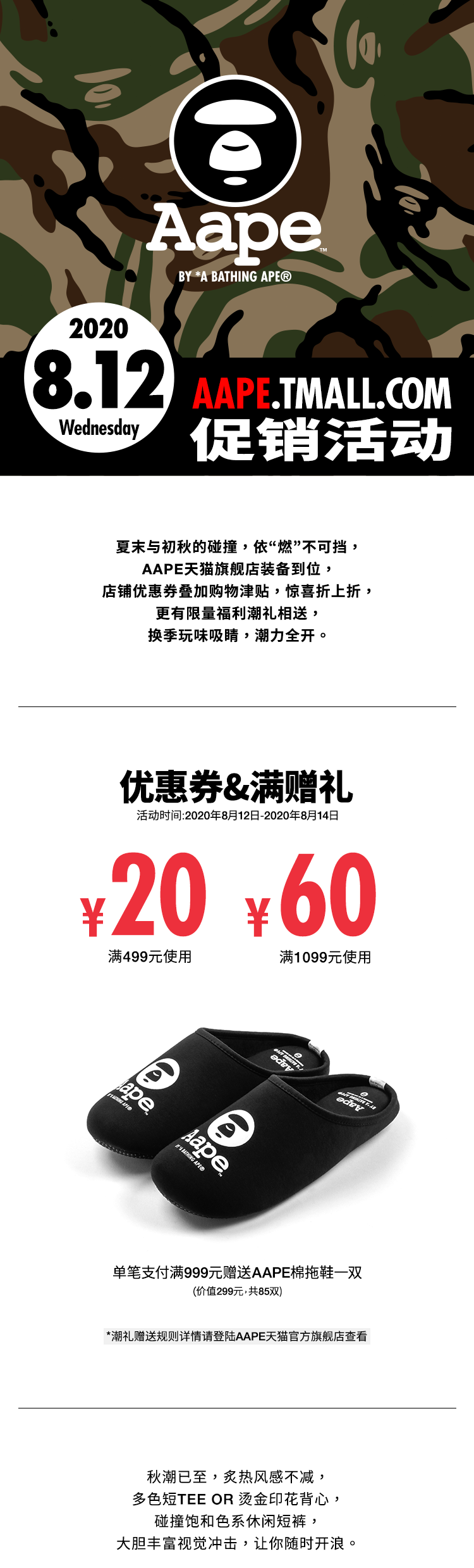 Aape,AAPE天猫 秋潮已至，随时开浪- Aape官方旗舰店