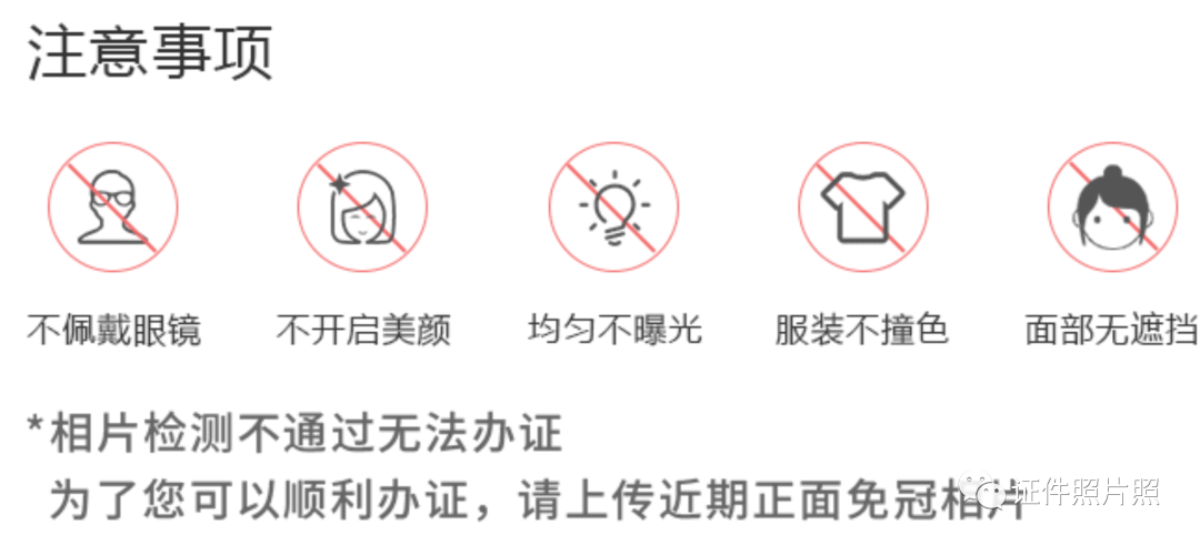 免冠照片什么意思