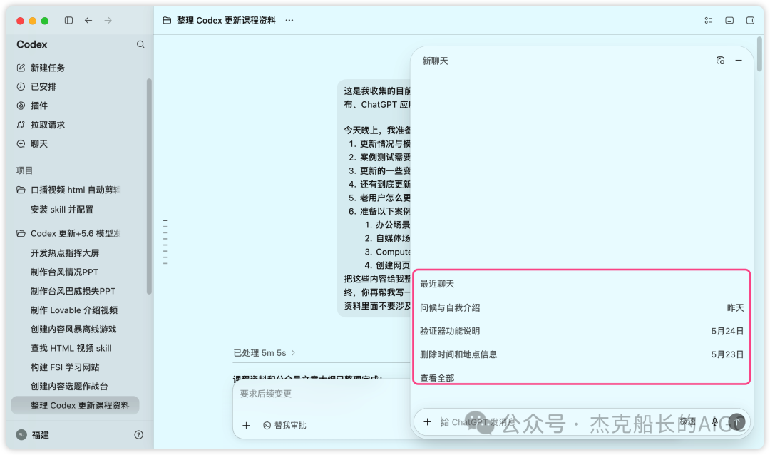 Codex并入ChatGPT后老用户如何迁移 新用户怎么上手 GPT-5。6三档模型选择指南