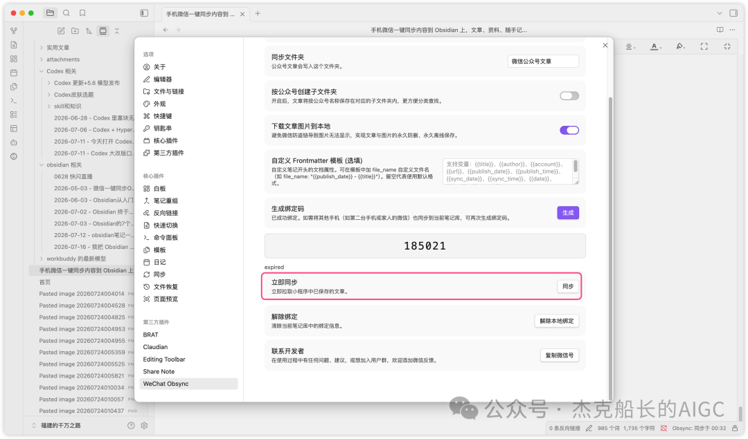 微信文章一键同步到Obsidian 免费插件安装使用教程 知识库搭建
