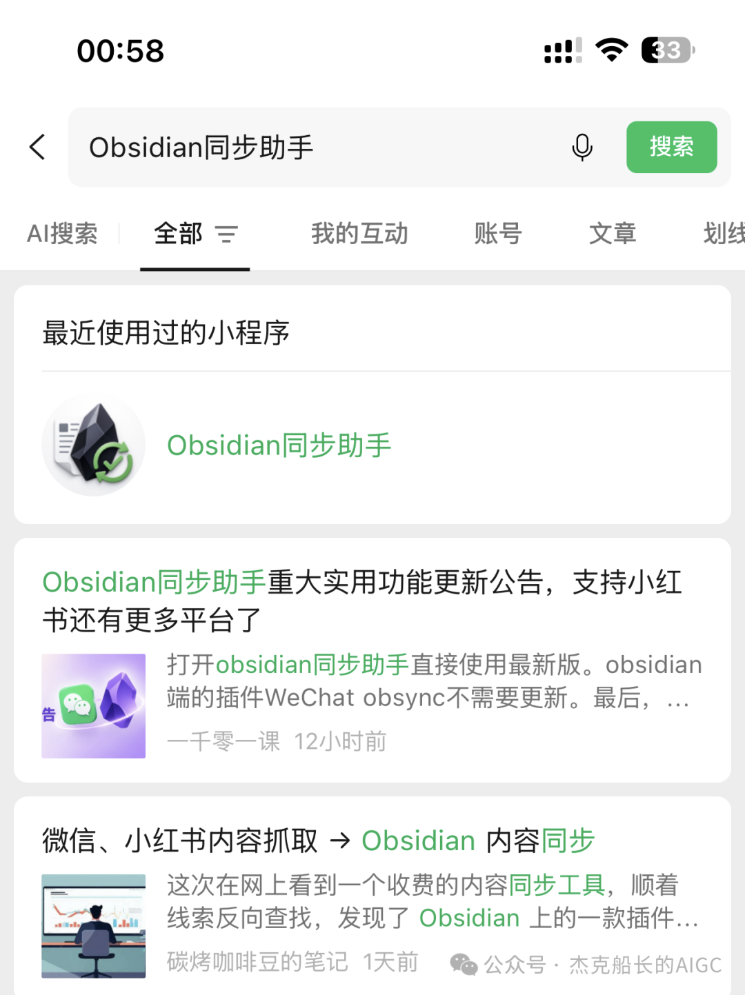 微信文章一键同步到Obsidian 免费插件安装使用教程 知识库搭建