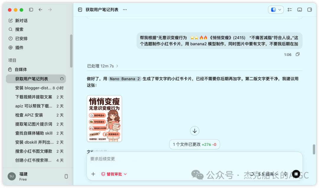 Codex复刻小红书爆款账号实操教程 零基础用AI生成千赞图文