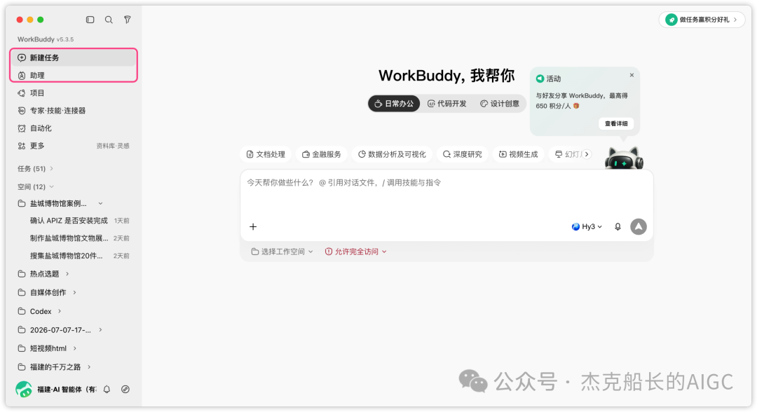 Workbuddy免费AI办公助手功能详解 国内用户快速上手替代Codex