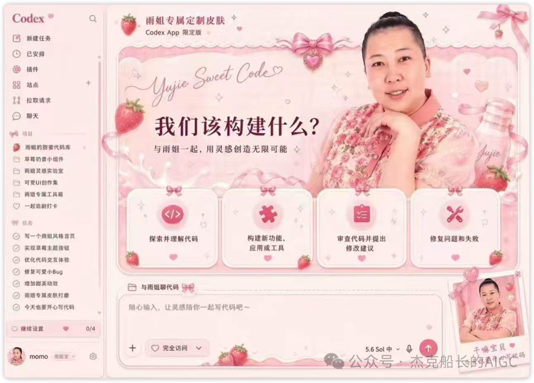 Codex 界面皮肤免费换肤教程 开源项目实现 AI 工具个性定制