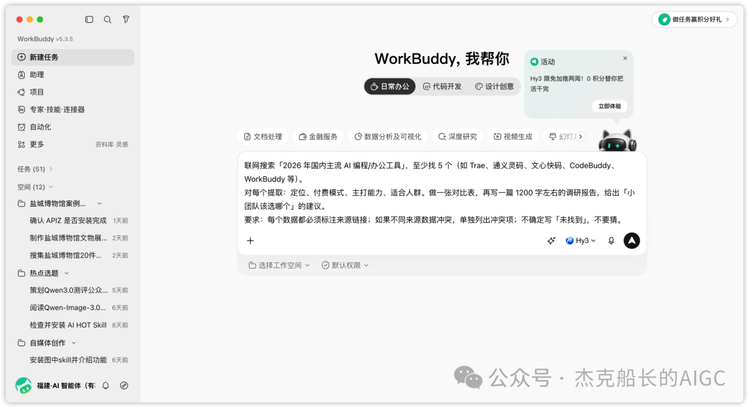 Workbuddy免费AI办公助手功能详解 国内用户快速上手替代Codex