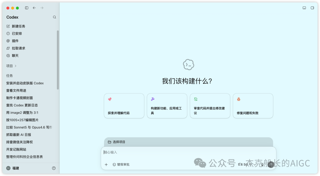 Codex 界面皮肤免费换肤教程 开源项目实现 AI 工具个性定制