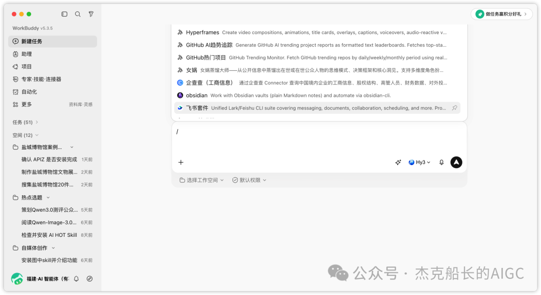Workbuddy免费AI办公助手功能详解 国内用户快速上手替代Codex