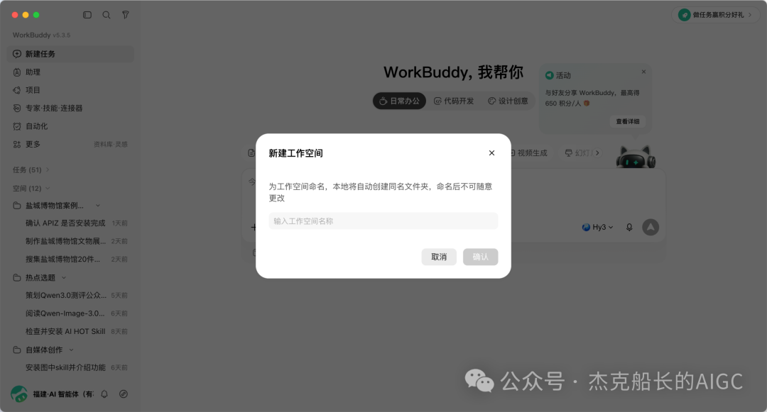 Workbuddy免费AI办公助手功能详解 国内用户快速上手替代Codex