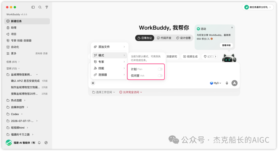 Workbuddy免费AI办公助手功能详解 国内用户快速上手替代Codex