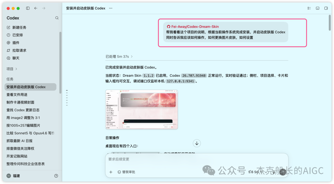 Codex 界面皮肤免费换肤教程 开源项目实现 AI 工具个性定制