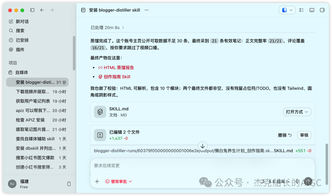 Codex复刻小红书爆款账号实操教程 零基础用AI生成千赞图文