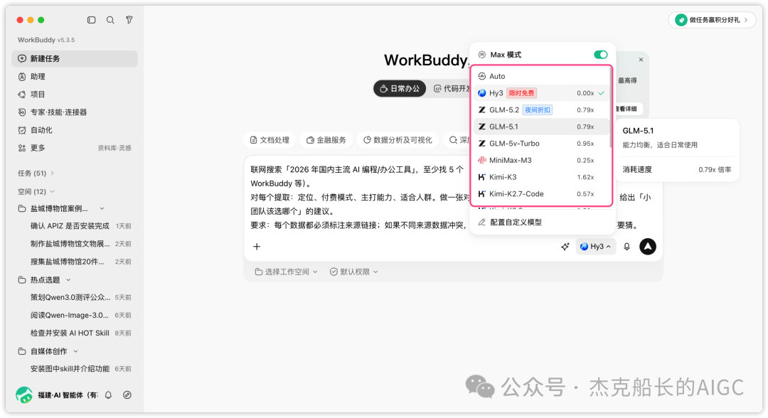Workbuddy免费AI办公助手功能详解 国内用户快速上手替代Codex
