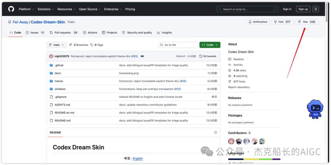 Codex 界面皮肤免费换肤教程 开源项目实现 AI 工具个性定制