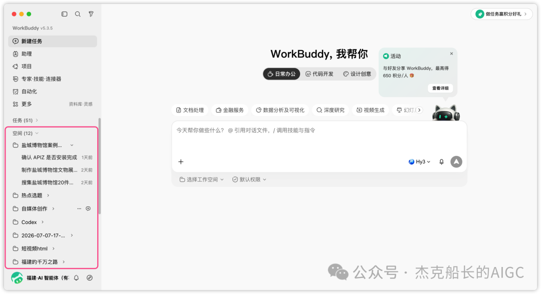 Workbuddy免费AI办公助手功能详解 国内用户快速上手替代Codex