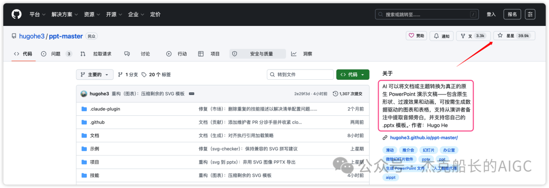 AI生成PPT如何避免模板感 用ppt-master做出可编辑无AI味课件