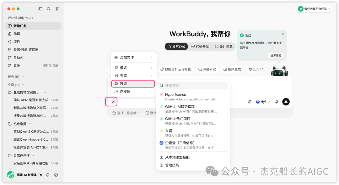 Workbuddy免费AI办公助手功能详解 国内用户快速上手替代Codex