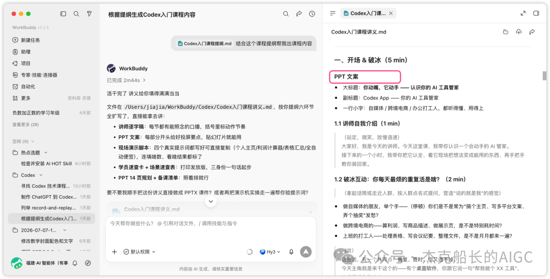 AI生成PPT如何避免模板感 用ppt-master做出可编辑无AI味课件