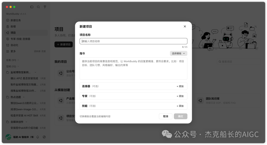 Workbuddy免费AI办公助手功能详解 国内用户快速上手替代Codex