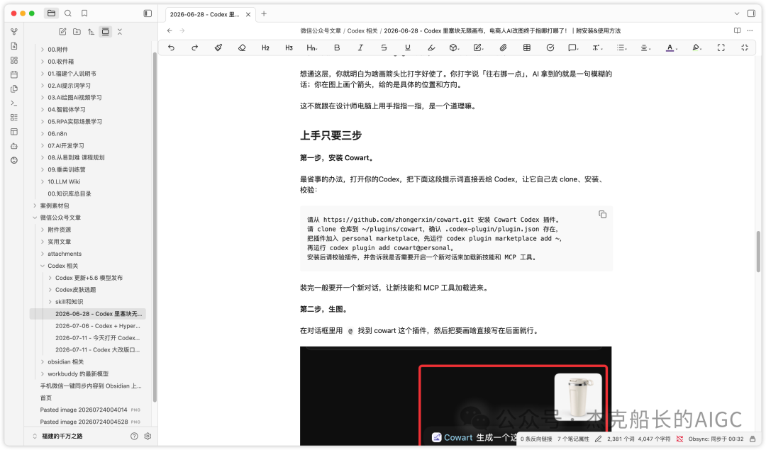 微信文章一键同步到Obsidian 免费插件安装使用教程 知识库搭建