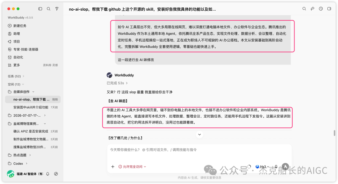 AI去味神器no-ai-slop免费开源 教你检测改稿附使用教程