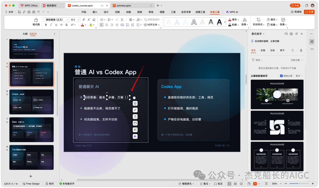 AI生成PPT如何避免模板感 用ppt-master做出可编辑无AI味课件