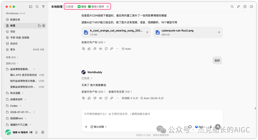 Workbuddy免费AI办公助手功能详解 国内用户快速上手替代Codex