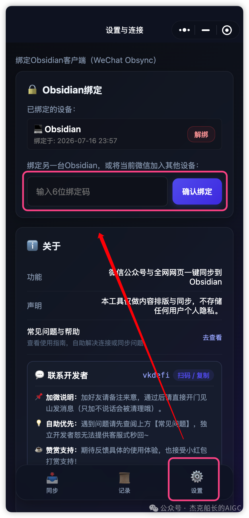 微信文章一键同步到Obsidian 免费插件安装使用教程 知识库搭建