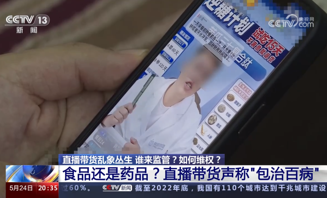 据报道,在某直播带货平台,有多个主播账号卖这款产品,主播粉丝数量最