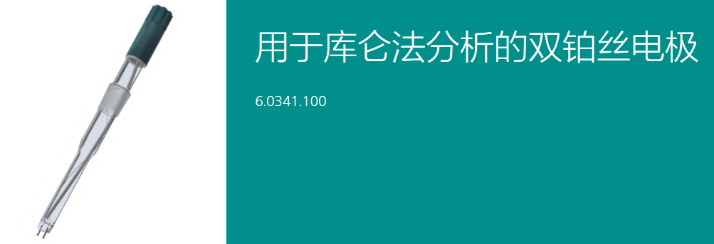 操作规程——Eco 库仑卡尔费休水分仪
