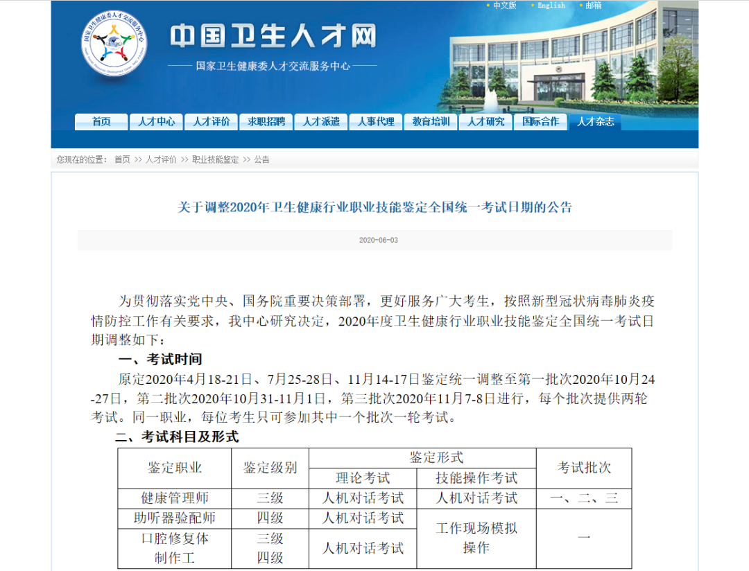 重要通知 健康管理师三级考试时间确定了 四海瑞德教育