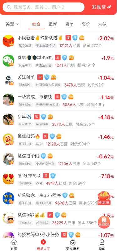 赏帮赚：接众包各项任务、单纯易操作方式、完全免费赚介科羽(图3)