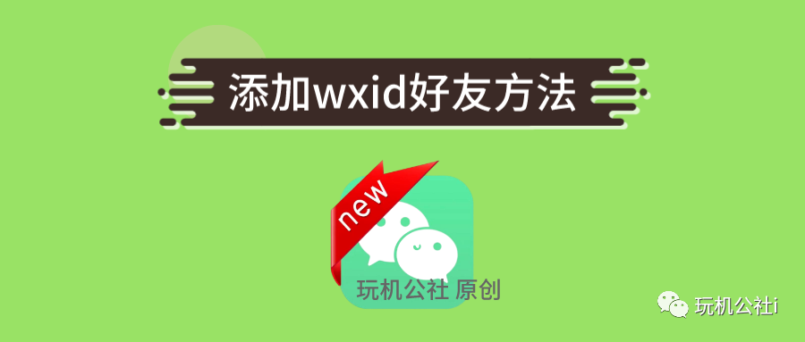 微信直接加上对方好友_微信怎么可以直接加上好友_微信加人可以直接通过吗