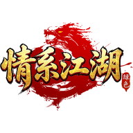 情系江湖官方手游火爆预约中 可打可搬双模式玩转江湖