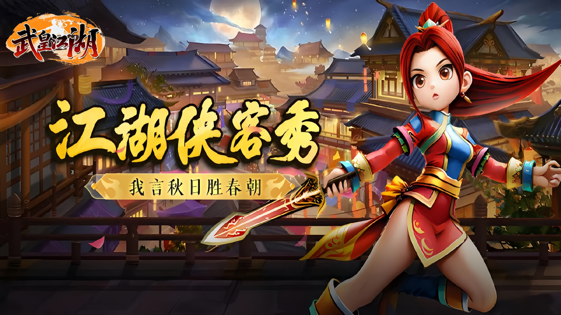 武皇江湖官方手游 上线送 365 天无极金尊符 爆率翻倍爽翻天