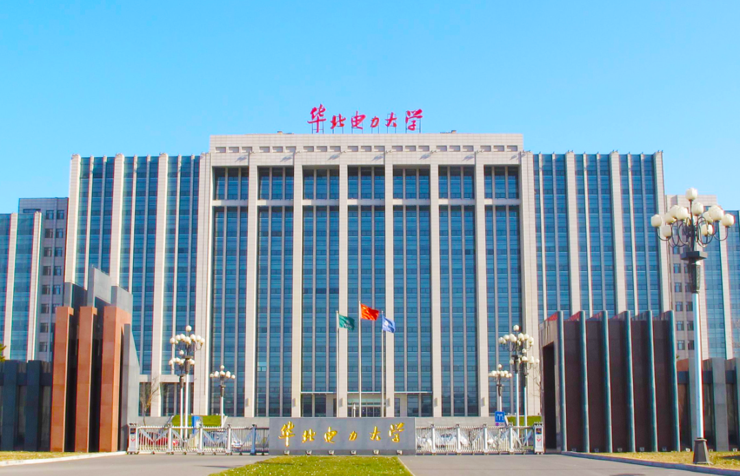华北电力大学