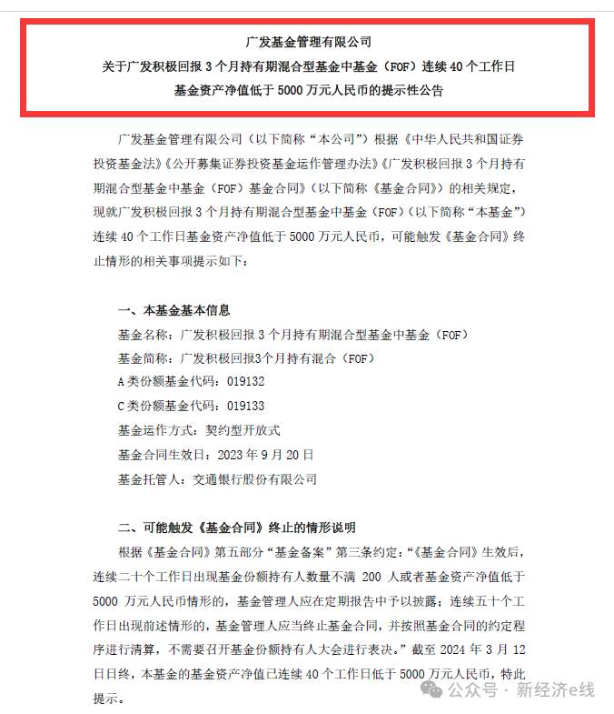 规模断崖跳水百亿管理人仅剩四家公募fof遭遇发展阵痛
