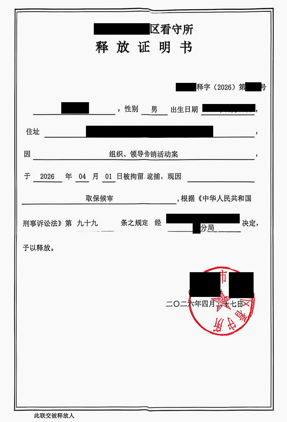 法匠案例19｜王某涉嫌组织、领导传销活动罪侦查阶段无罪释放(图2)