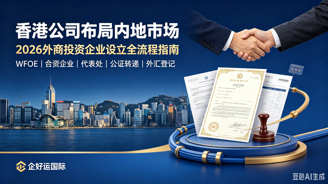 深圳外资公司注册 办理_外商独资企业内地设立流程_香港企业内地投资设企