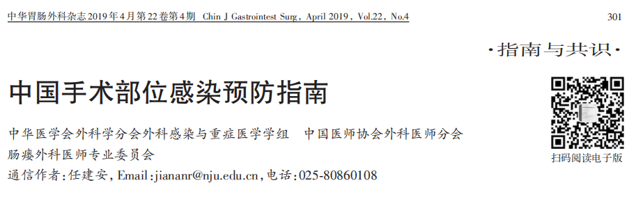 缝合线怎么消毒【学术交流】手术部位感染防控指南荟萃_https://www.jmylbn.com_新闻资讯_第13张