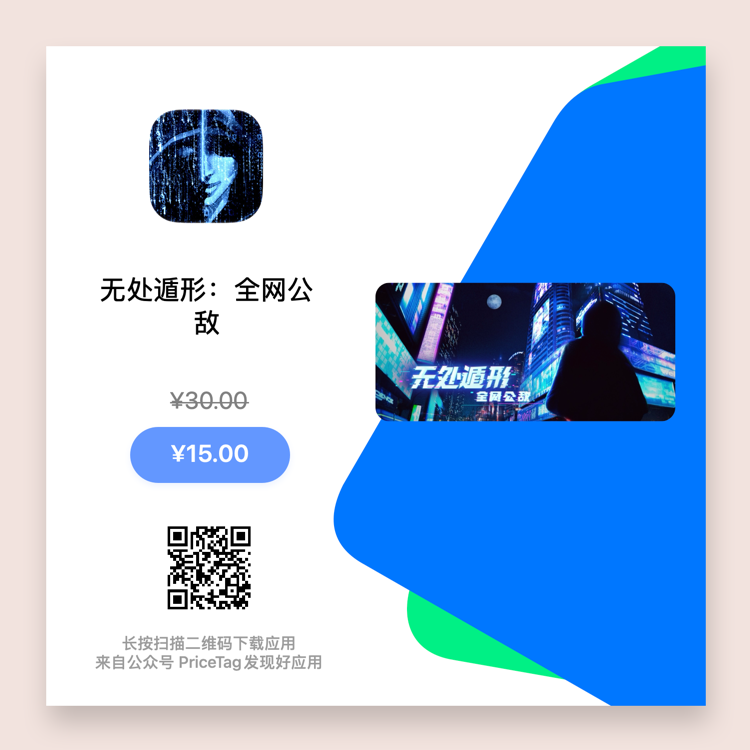 无处遁形：全网公敌-海报