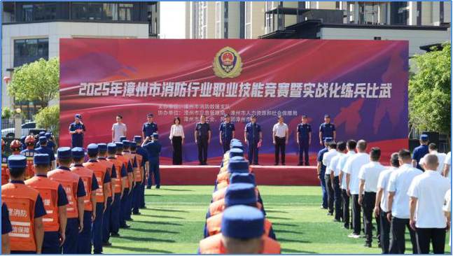 匠心智造 星耀漳州 |  2025年漳州市消防行业职业技能竞赛暨实战化练兵比武活动圆满收官