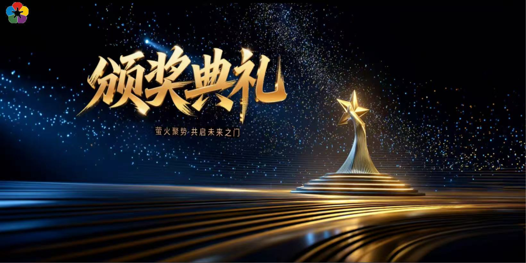 岑科年度盛典高光时刻｜致敬每一份坚守，见证每一束光芒！